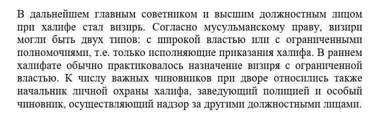 Всемирная история Айтбай Р. 6 класс 2018 Повторение 3