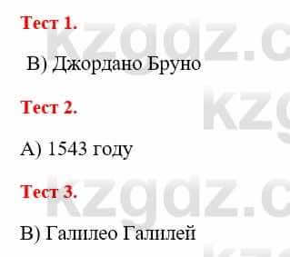 Всемирная история Айтбай Р. 6 класс 2018 Тест 1