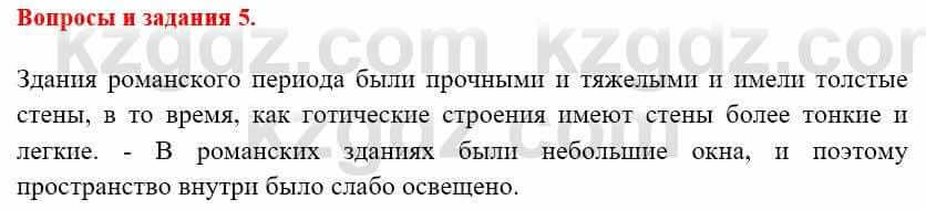 Всемирная история Айтбай Р. 6 класс 2018 Вопрос 5