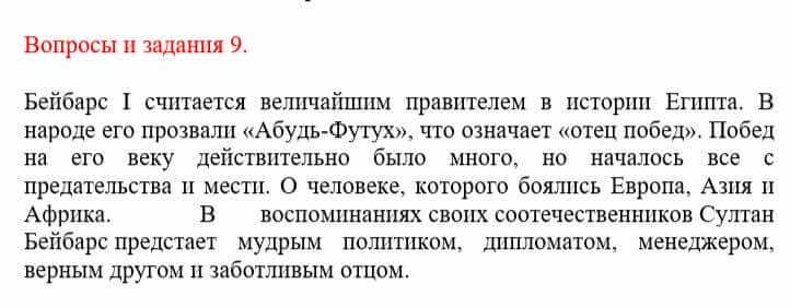 Всемирная история Айтбай Р. 6 класс 2018 Вопрос 8