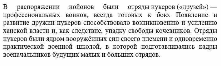 Всемирная история Айтбай Р. 6 класс 2018 Вопрос 4