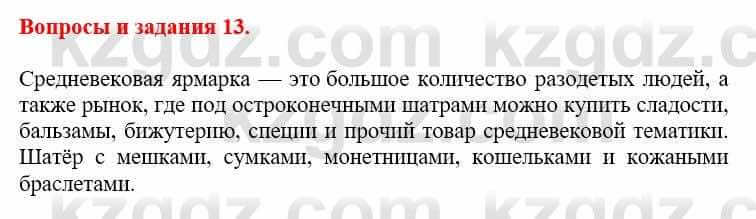 Всемирная история Айтбай Р. 6 класс 2018 Вопрос 13