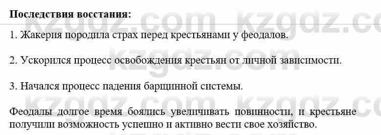 Всемирная история Айтбай Р. 6 класс 2018 Вопрос 5