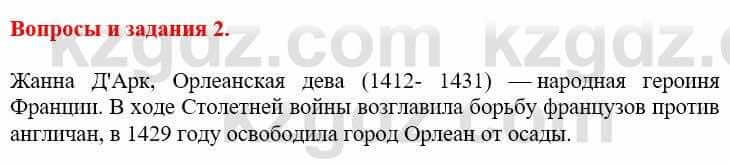 Всемирная история Айтбай Р. 6 класс 2018 Вопрос 2