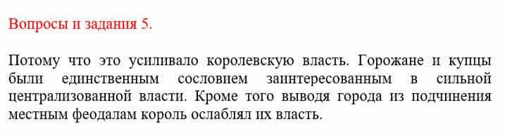 Всемирная история Айтбай Р. 6 класс 2018 Вопрос 4