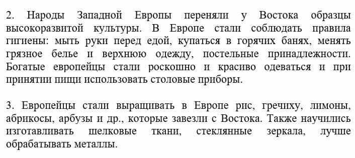 Всемирная история Айтбай Р. 6 класс 2018 Вопрос 3