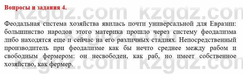 Всемирная история Айтбай Р. 6 класс 2018 Вопрос 4