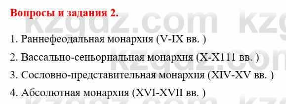 Всемирная история Айтбай Р. 6 класс 2018 Вопрос 2