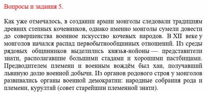 Всемирная история Айтбай Р. 6 класс 2018 Вопрос 4