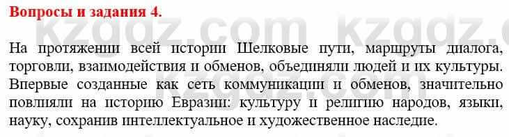 Всемирная история Айтбай Р. 6 класс 2018 Вопрос 4