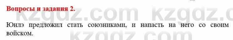 Всемирная история Айтбай Р. 6 класс 2018 Вопрос 2