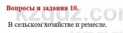 Всемирная история Айтбай Р. 6 класс 2018 Вопрос 10