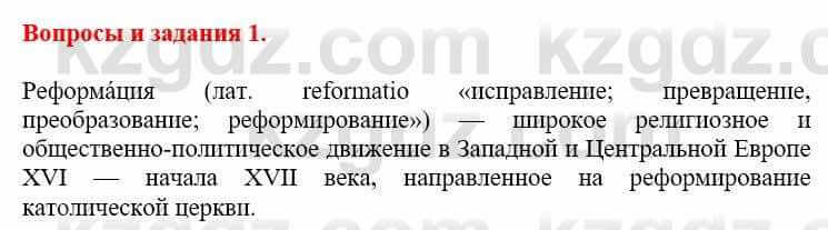 Всемирная история Айтбай Р. 6 класс 2018 Вопрос 1