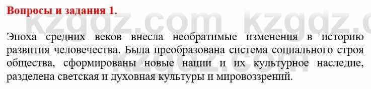 Всемирная история Айтбай Р. 6 класс 2018 Вопрос 1