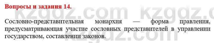 Всемирная история Айтбай Р. 6 класс 2018 Вопрос 14