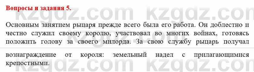 Всемирная история Айтбай Р. 6 класс 2018 Вопрос 5