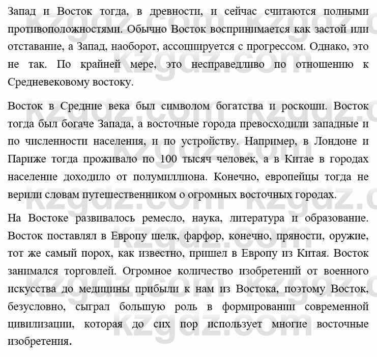 Всемирная история Айтбай Р. 6 класс 2018 Задание 1