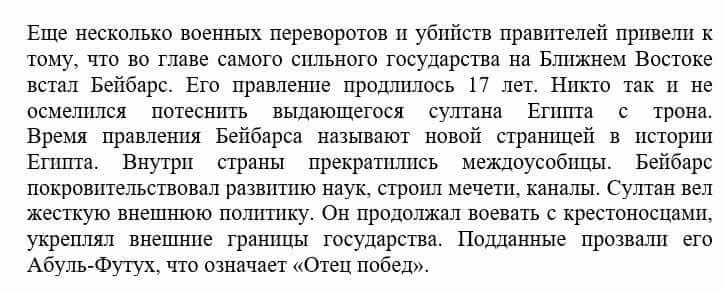 Всемирная история Айтбай Р. 6 класс 2018 Задание 1