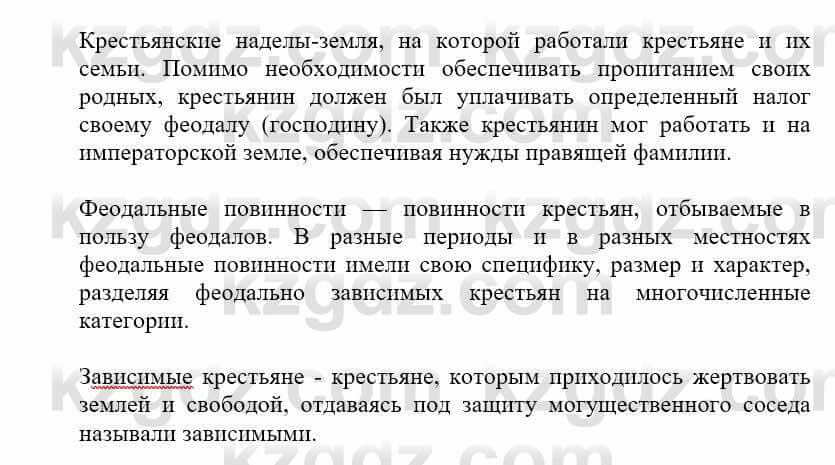 Всемирная история Айтбай Р. 6 класс 2018 Задание 5