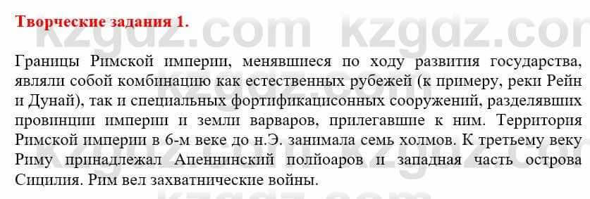 Всемирная история Айтбай Р. 6 класс 2018 Задание 1