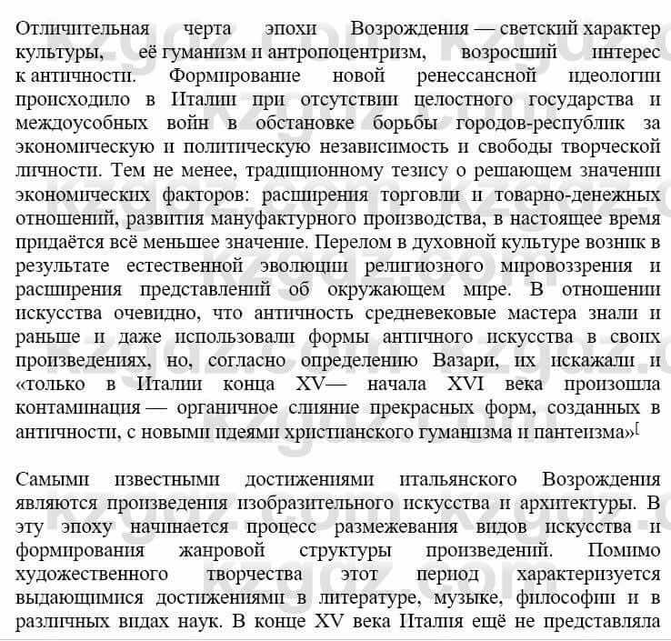 Всемирная история Айтбай Р. 6 класс 2018 Задание 4