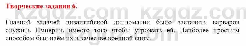 Всемирная история Айтбай Р. 6 класс 2018 Задание 6