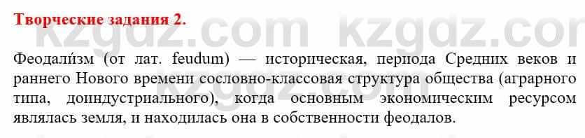 Всемирная история Айтбай Р. 6 класс 2018 Задание 2