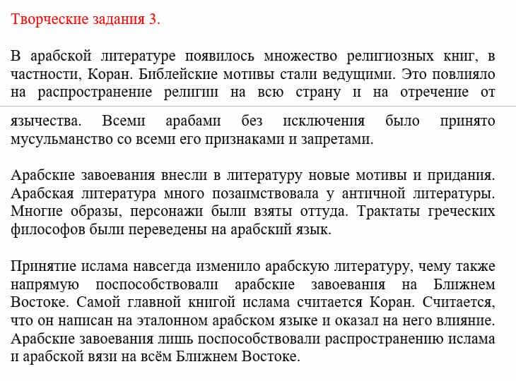 Всемирная история Айтбай Р. 6 класс 2018 Задание 3