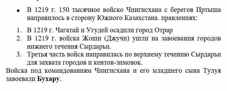 Всемирная история Айтбай Р. 6 класс 2018 Задание 1