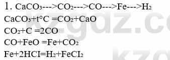Химия Усманова М. 8 класс 2018 Упражнение 1