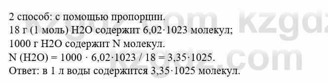 Химия Усманова М. 8 класс 2018 Упражнение 1