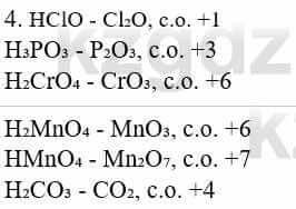 Химия Усманова М. 8 класс 2018 Упражнение 4