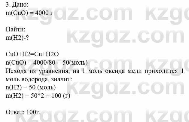 Химия Усманова М. 8 класс 2018 Упражнение 3