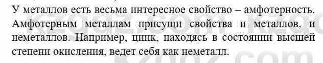 Химия Усманова М. 8 класс 2018 Упражнение 2