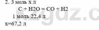 Химия Усманова М. 8 класс 2018 Упражнение 2