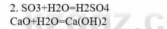 Химия Усманова М. 8 класс 2018 Упражнение 2