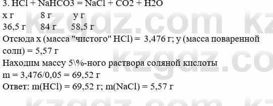 Химия Усманова М. 8 класс 2018 Упражнение 3