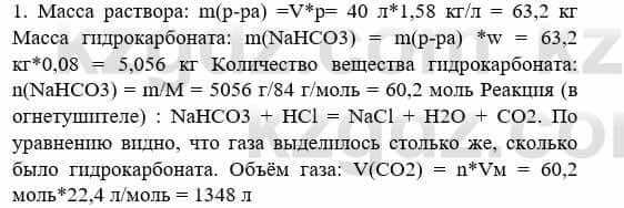 Химия Усманова М. 8 класс 2018 Упражнение 1