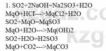 Химия Усманова М. 8 класс 2018 Упражнение 1