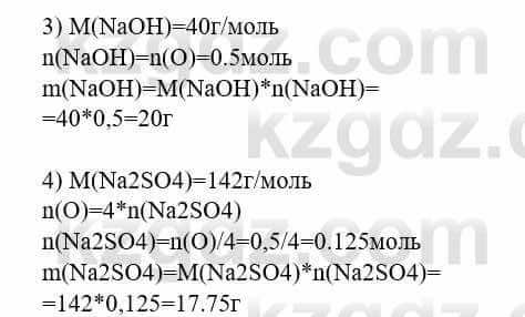 Химия Усманова М. 8 класс 2018 Упражнение 4