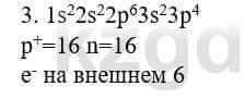 Химия Усманова М. 8 класс 2018 Упражнение 3