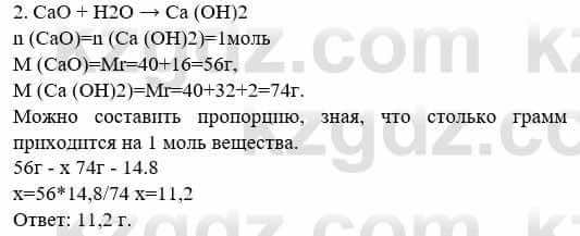 Химия Усманова М. 8 класс 2018 Упражнение 2