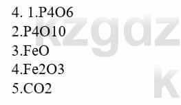 Химия Усманова М. 8 класс 2018 Упражнение 4