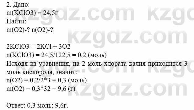 Химия Усманова М. 8 класс 2018 Упражнение 2