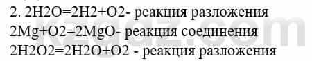 Химия Усманова М. 8 класс 2018 Упражнение 2