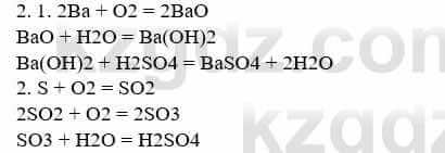 Химия Усманова М. 8 класс 2018 Упражнение 2