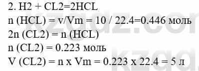 Химия Усманова М. 8 класс 2018 Упражнение 2