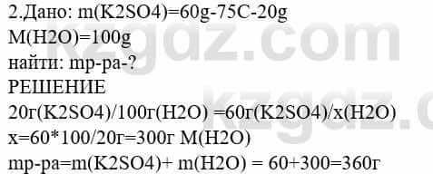 Химия Усманова М. 8 класс 2018 Упражнение 2