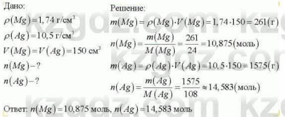 Химия Усманова М. 8 класс 2018 Упражнение 1