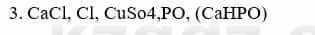 Химия Усманова М. 8 класс 2018 Упражнение 3